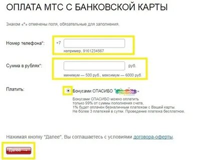 Оплата телефона спасибо