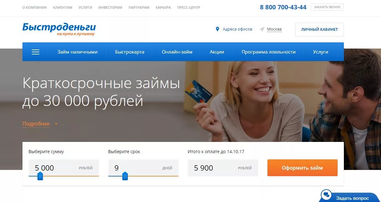 Займ оформить в рубли. Быстроденьги займ.