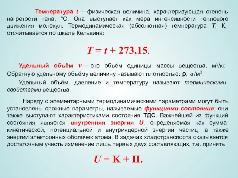 Температура физический параметр. Температура физическая величина. температура это физическая величина характеризующая. величина характеризующая нагретость тела. температура это физическая.