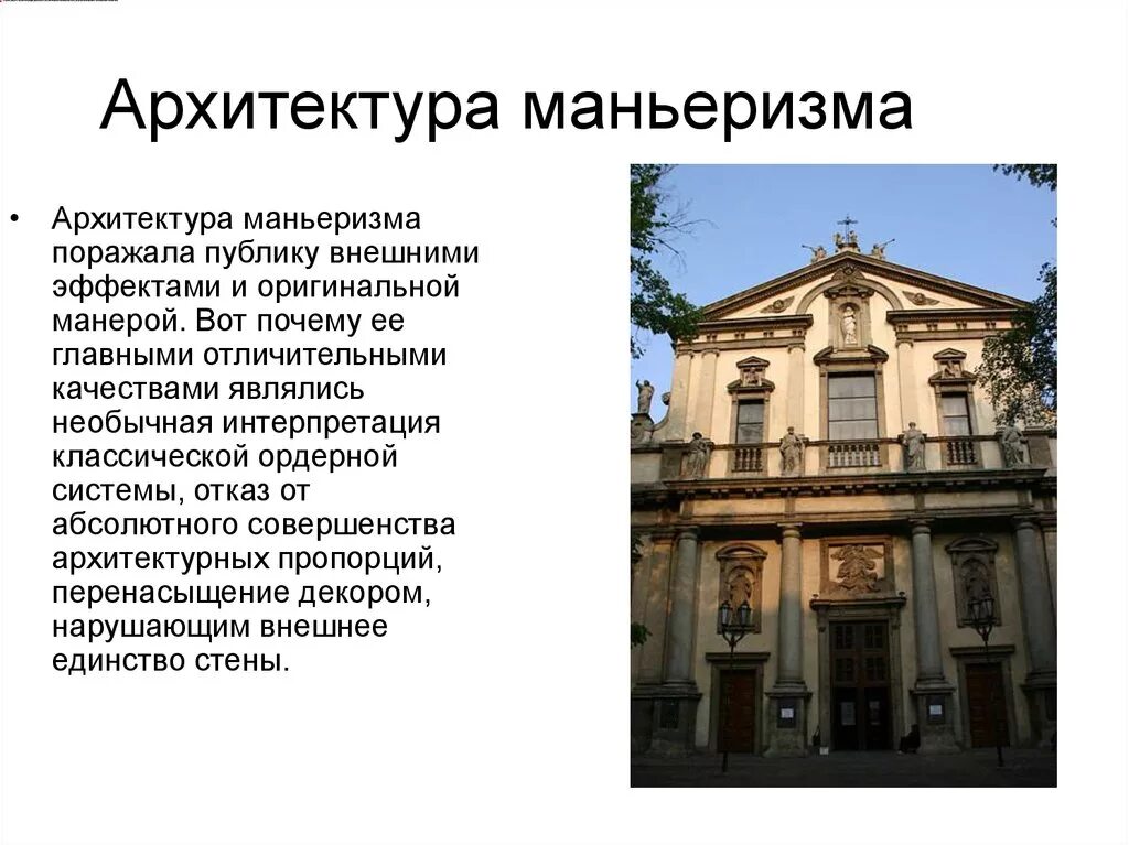 Отличительные черты италии. Маньеризм архитектура палаццо. архитектура ренессанса и маньеризма италии. возрождение маньеризм архитектура. маньеризм в архитектуре.