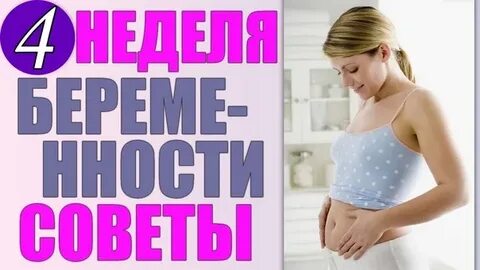 Беременна недели видео