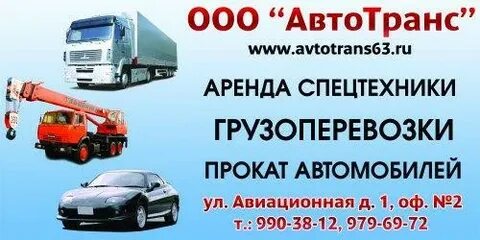 Автотранс сайт