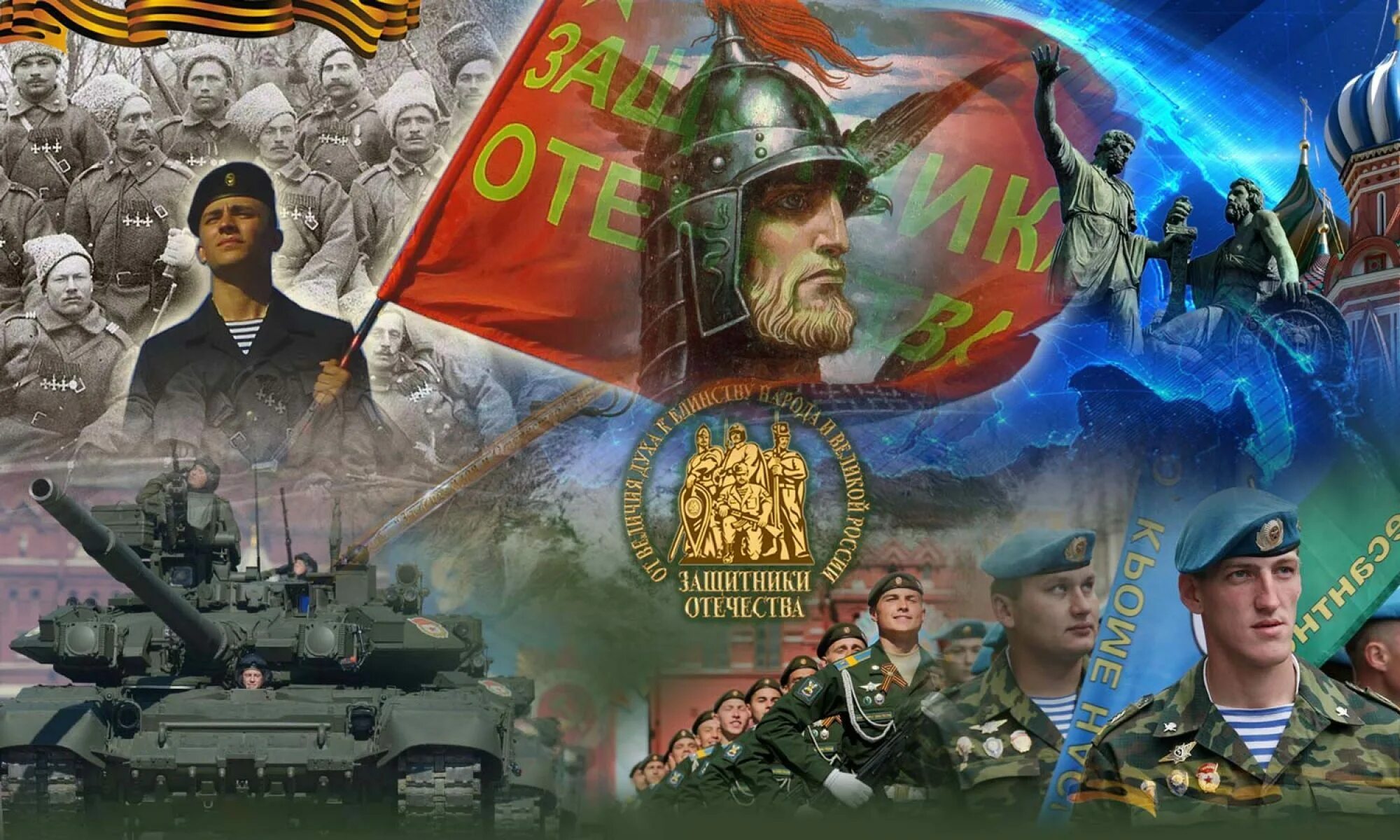 Где защитника отечества. Защитники отечества. 23 февраля день защитника отечества. защитники родины. день защитника отечества коллаж.