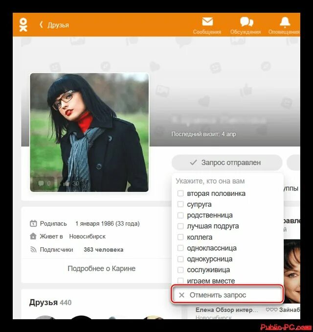 Как отменить заявку в вк на друзья. Заявка в друзья. Заявки в друзья в Одноклассниках. Отменить заявку в друзья.
