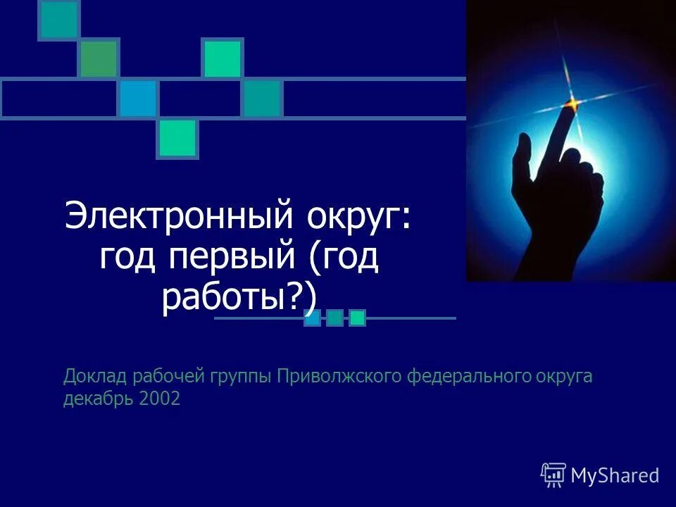 электронный округ. электронный округ компания. доклад рабочей группы. доклад рабочей группы. доклад рабочей группы.