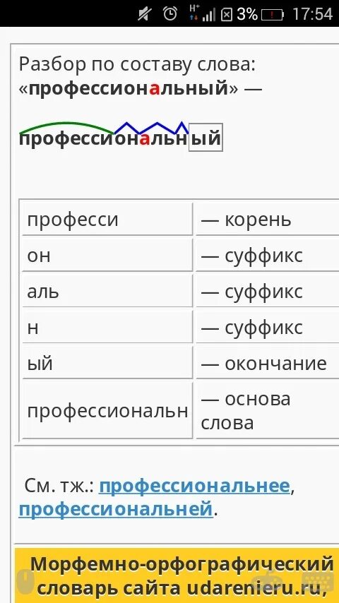 Состав слова профессии