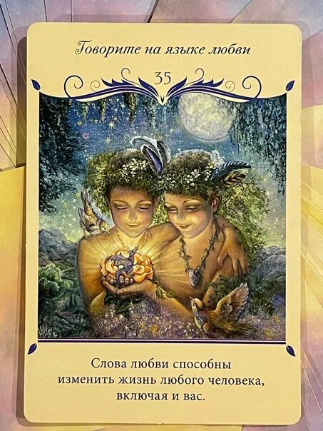 Оракул любви значение. Магический оракул любви. карты магический оракул любви. магический оракул любви галерея. таро оракул любви галерея.