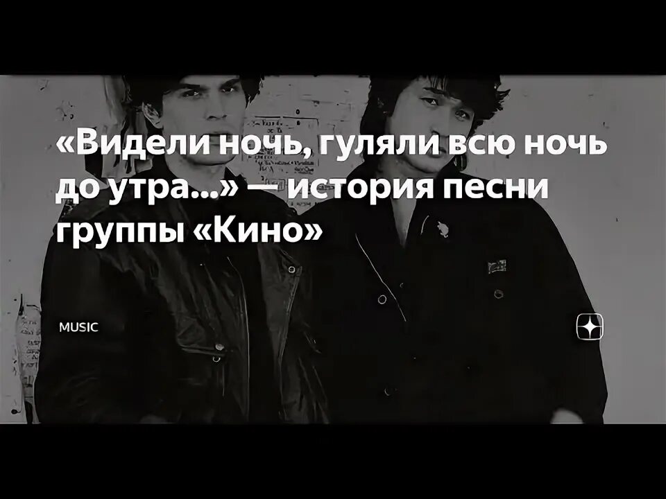 Видели ночь. Видели ночь гуляли всю. Песня видели ночь гуляли.