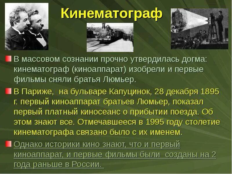 Расскажите об изобретении кинематографа кратко. Сведения об изобретении фотографии и кинематографа. сообщение о кинематографе. дополнительные сведения об изобретении фотографии и кинематографа. сообщение о фотографии и кинематографа.
