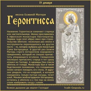 Икона геронтисса