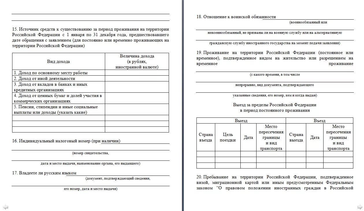 Заявление на гражданство российской федерации. Образец заполнения заявления на подачу гражданства РФ. Образец заполнения анкеты на гражданство РФ. Пример заполнения заявления на получение гражданства РФ. Образец заполнения заявления на гражданство.