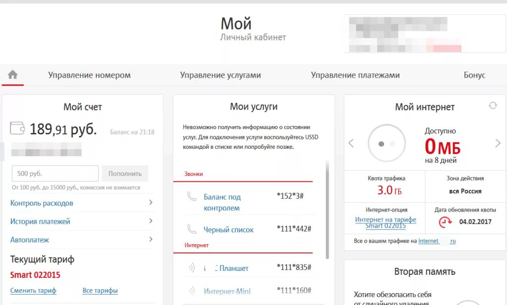 МТС личный. МТС личный кабинет тарифы. Кабинет МТС личный кабинет. Л И Ч Н Ы И К А Б А Н М Т С. Номер мтс интернет баланс