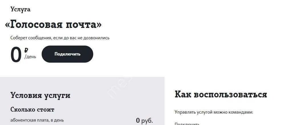 Бесплатные голосовые сообщения на телефон. Голосовое сообщение теле2. Прослушивание голосовых сообщений. Голосовая почта теле2. Голосовое сообщение номер теле 2.