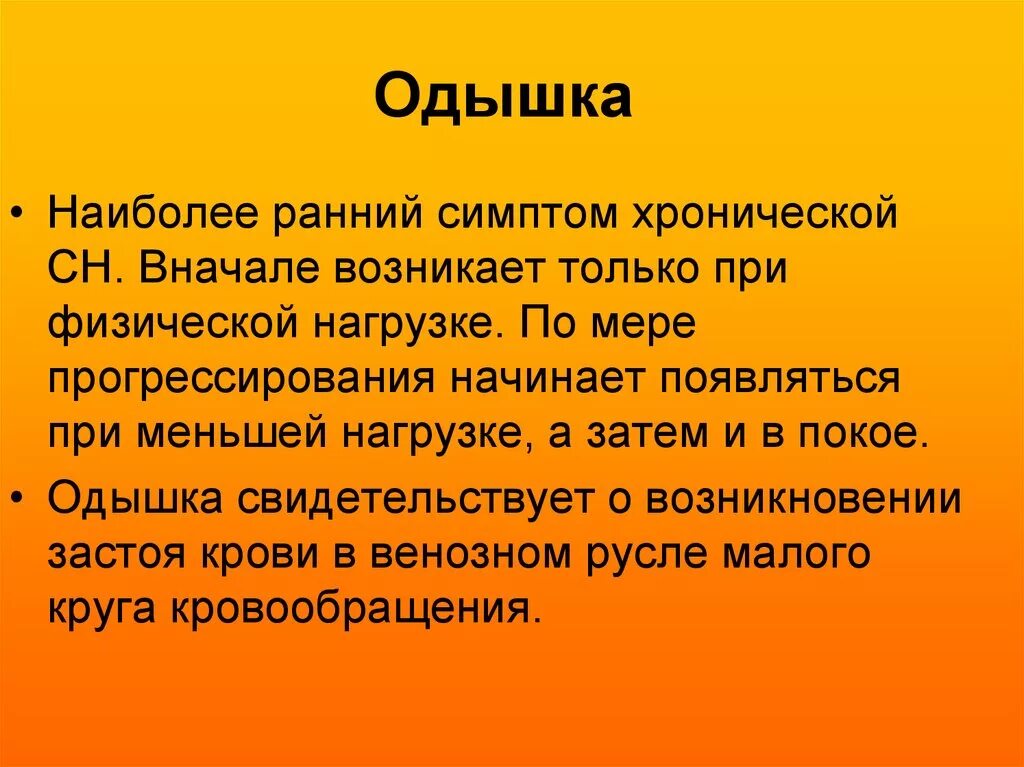 Одышка при минимальной нагрузке. Одышка при физической нагрузке причины. одышка при физ нагрузке. одышка при физ нагрузке причины. одышка при небольшой физической нагрузке.
