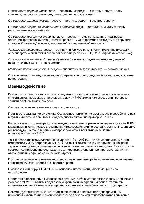 Омез сколько раз в день пить. Омез Омепразол инструкция. Омез таблетки инструкция. Омез инструкция. Омез или Омепразол инструкция.