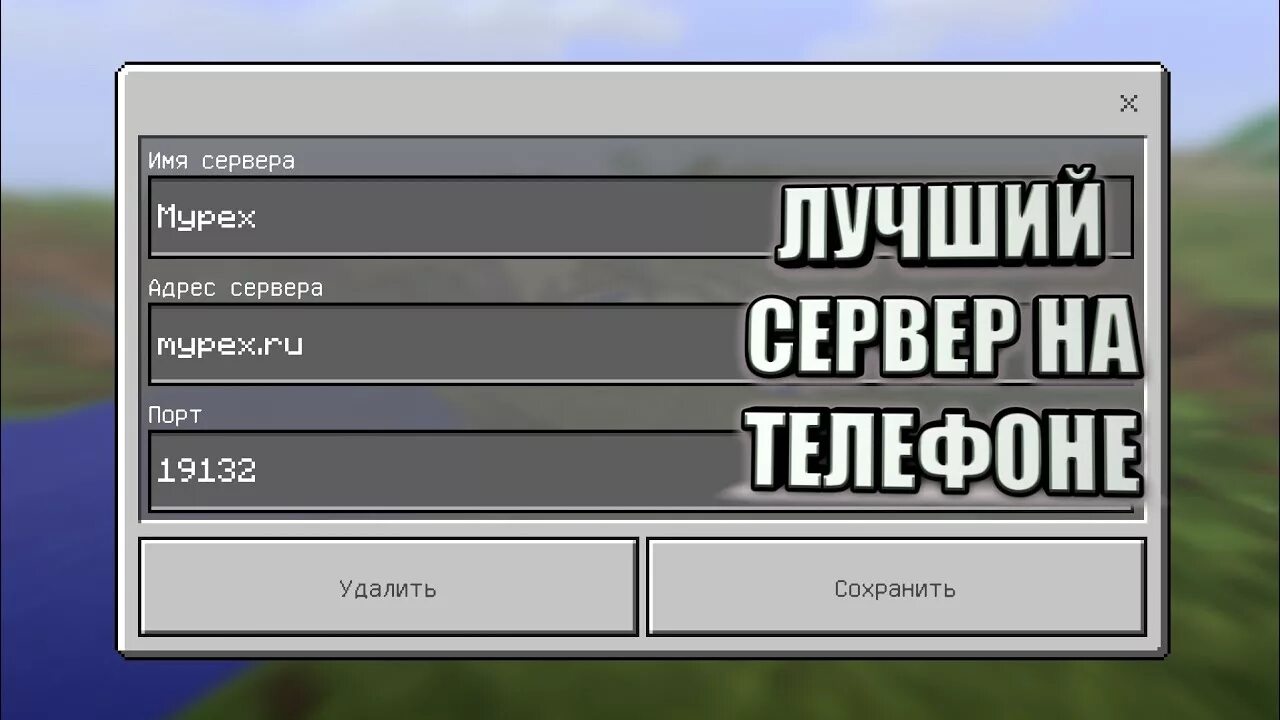 Гриф сервера на телефон. Майпекс 1.1.5. Сервера майнкрафт 1.1.5 на телефон. Майнкрафт сервера на телефон гриф. Гриф сервера версия 1.16.5.