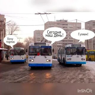 День рождения троллейбуса картинки с надписями