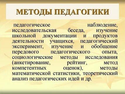 К методам дошкольной педагогики не относятся