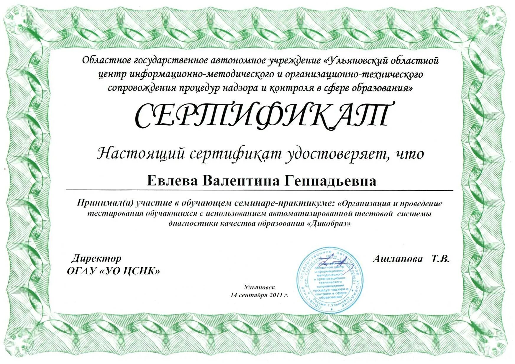 Удостоверение о повышении квалификации учителя. Тестирование по. Повышение квалификации воспитателя. Курсы тестировщика. Человек за компьютером.