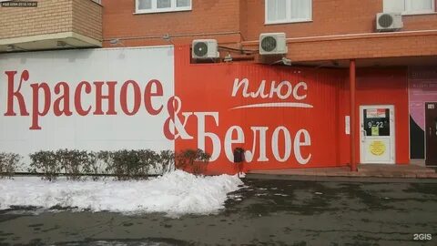 Магазин красное и белое владивосток