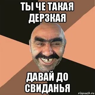 Ты слышишь дам дам дам