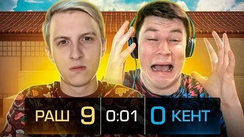 Раш дуэли