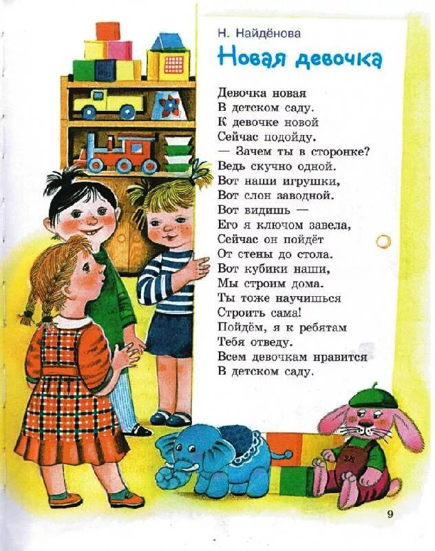 Чтение стихотворения подготовительная группа. Стихотворение протдетский сад. Стихи для детского сада. Стихотворение про детский сад. Стих про садик.