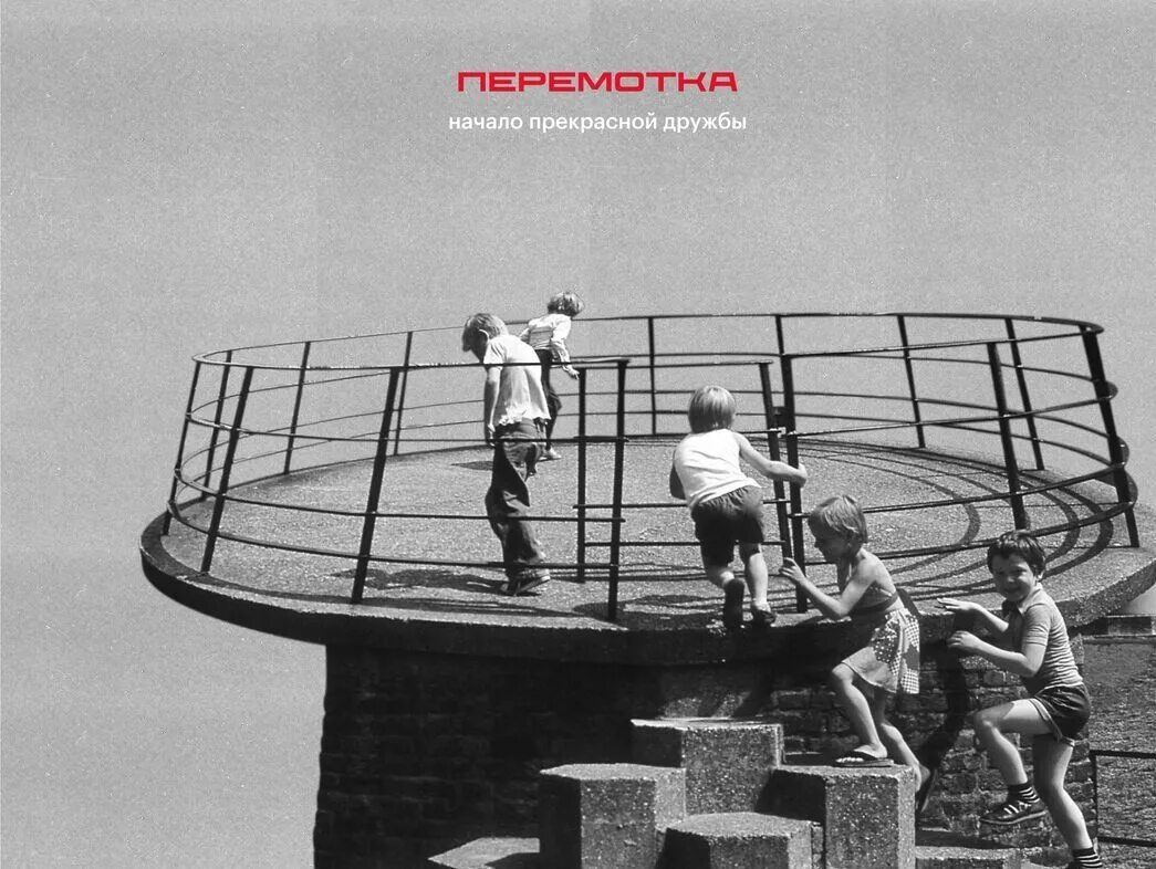 Как тебя покорить перемотка peremotka. Перемотка группа альбом. перемотка обложка альбома. начало прекрасной дружбы. как тебя покорить перемотка.
