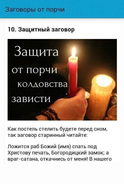 Как защититься от колдовства и порчи самостоятельно. Заговор от порчи. молитвы заговоры от сглаза. заговор на порчу. наговор от порчи.