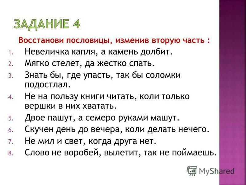Пословица мягко стелет. Худой мир лучше доброй ссоры. Мягко стелет значение. Мягко стелет да жестко спать. Пословица мягко стелет да жестко.