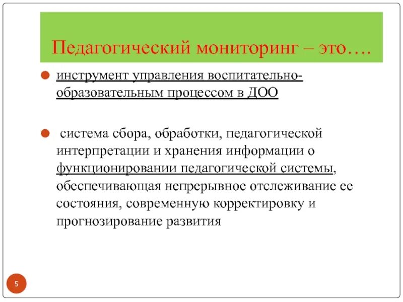 Педагогический мониторинг. Принципы педагогического мониторинга. Мониторинг это в педагогике. Педагогический мониторинг пример. Социально педагогические мониторинги