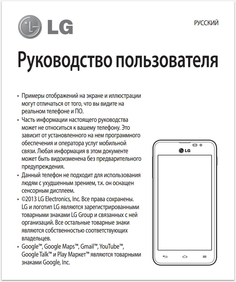 Инструкция телефоном lg. Руководство пользователя. Инструкция к смартфону. Инструкция по эксплуатации смартфона. Руководство пользователя LG.