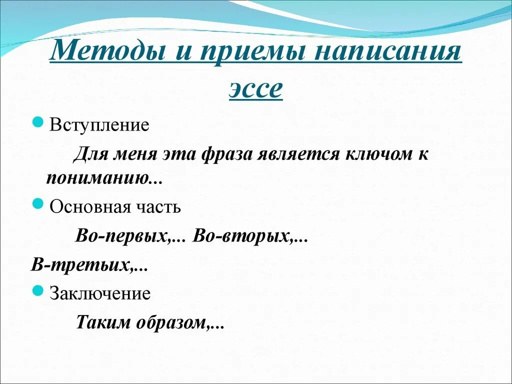 Методы и приемы написания эссе. Прием написание эссе. Метод написания эссе. Приемы написания сочинения.