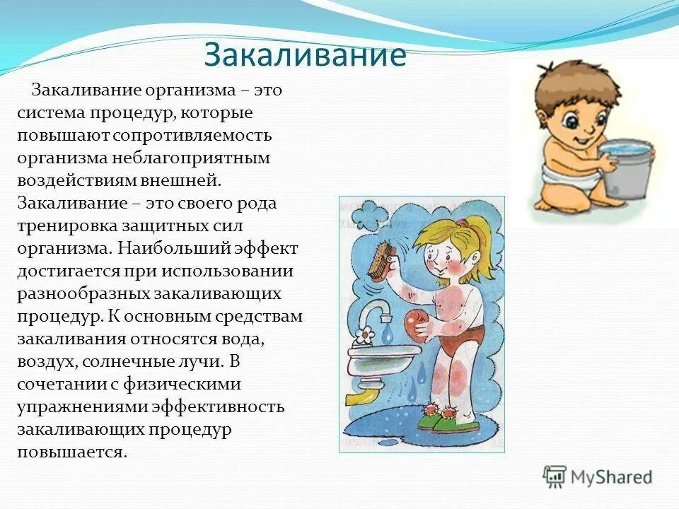 Закаливание. Закаливание доклад. Закаливание это кратко. Закаливани еогранизма.