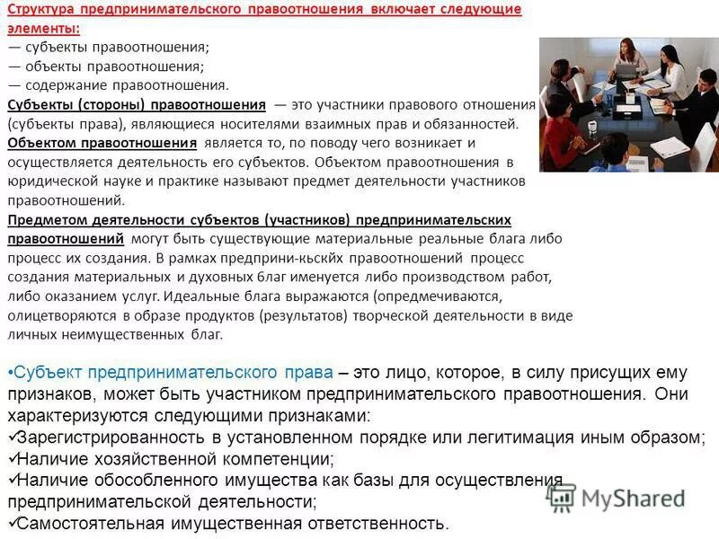 Понятия предпринимательская структура. Понятия предпринимательская структура