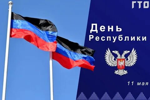 10 лет днр открытки
