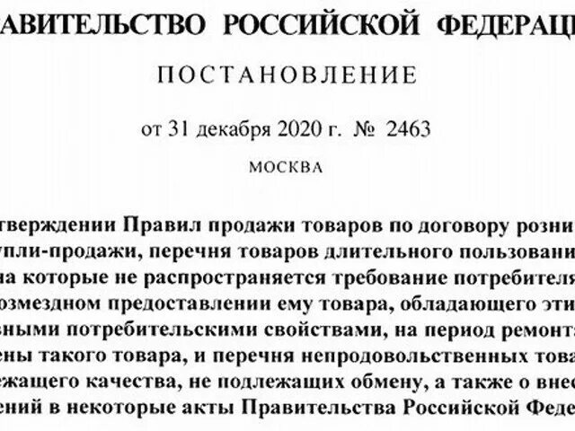 Рф от 31.12 2020 n 2463. Постановление 2463. Постановление правительства РФ от 31.12.2020 n 2463. Постановление правительства РФ 2463. (Постановление правительства РФ 2463 от 31 декабря 2020).