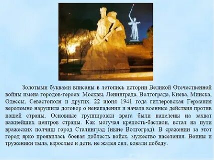 Презентация город волгоград