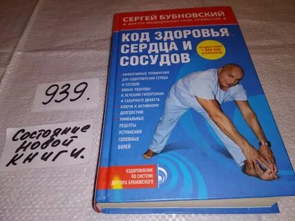 Код здоровья