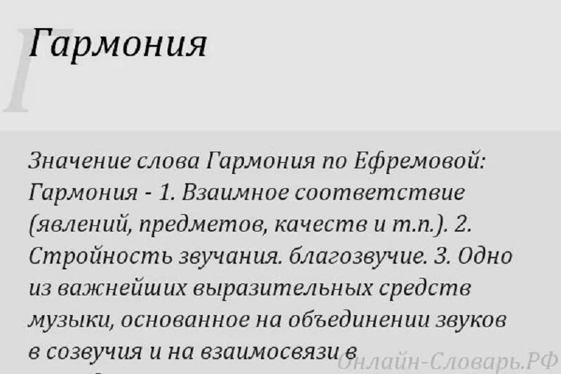 Доклад на тему гармония. Гармония в музыке это определение. Гармония значение. Энгормония это в музыке. Гармония значение.