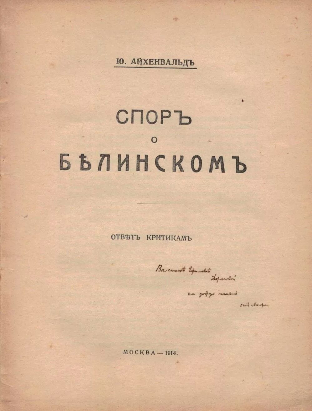 Айхенвальд в газете «руль» (1922-1928)». Айхенвальд силуэты русских писателей 1917. Айхенвальд силуэты русских писателей 1917. Айхенвальд о пушкине тексты. Ю.