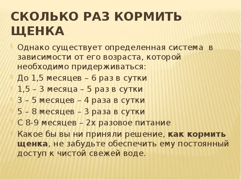 Сколько раз кормить 2,5 месячного щенка. Сколько раз надо кормить щенка в 5 месяцев. Сколько раз нужно кормить щенка в 2 месяца. Сколько раз в день кормить щенка в 3 месяца. Что можно щенку в 3 месяца