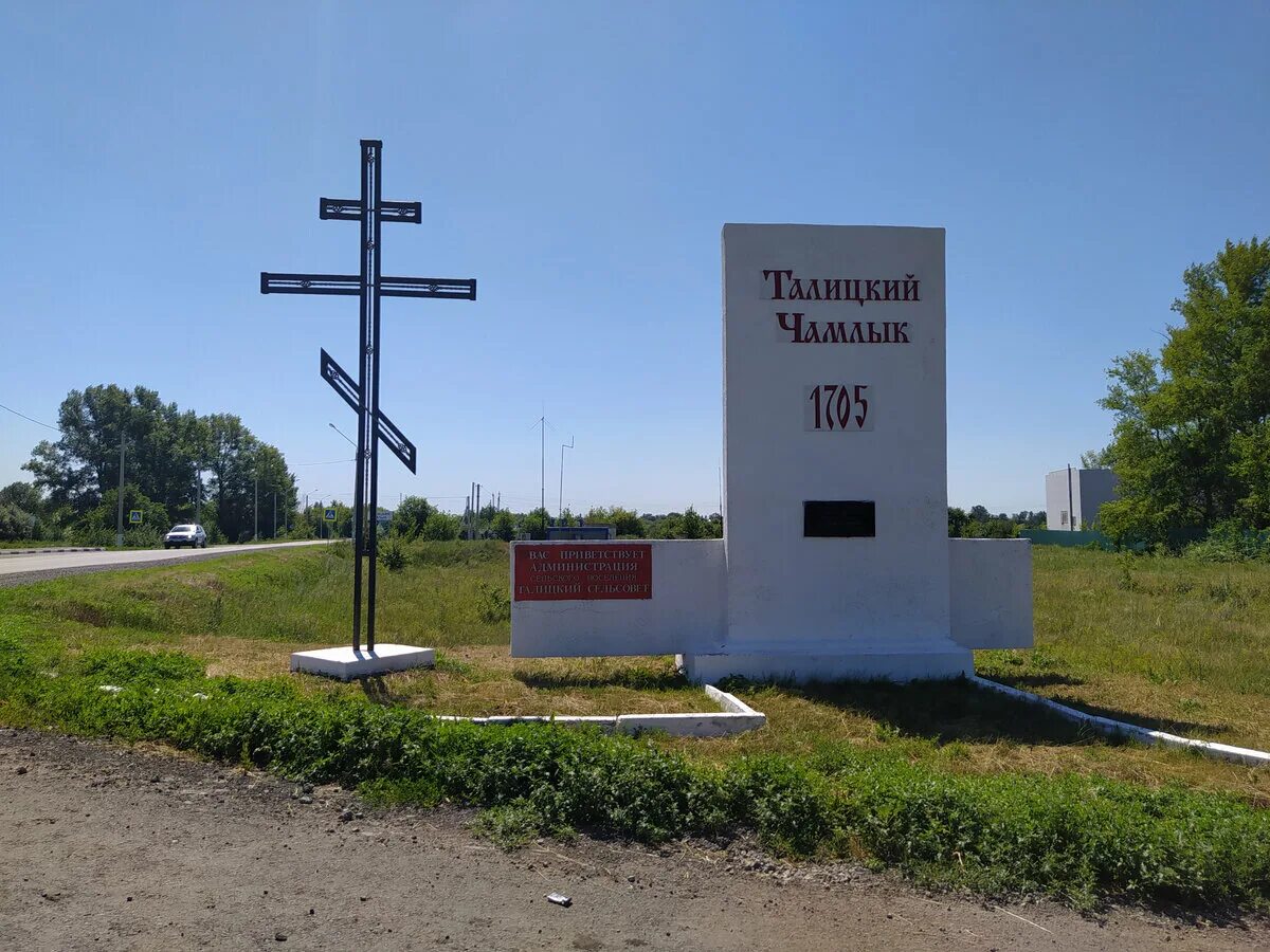 Талицкий чамлык добринский. Погода в талицком чамлыке добринского. Погода в талицком чамлыке добринского. Церковь в талицком чамлыке. Талицкий чамлык храм.
