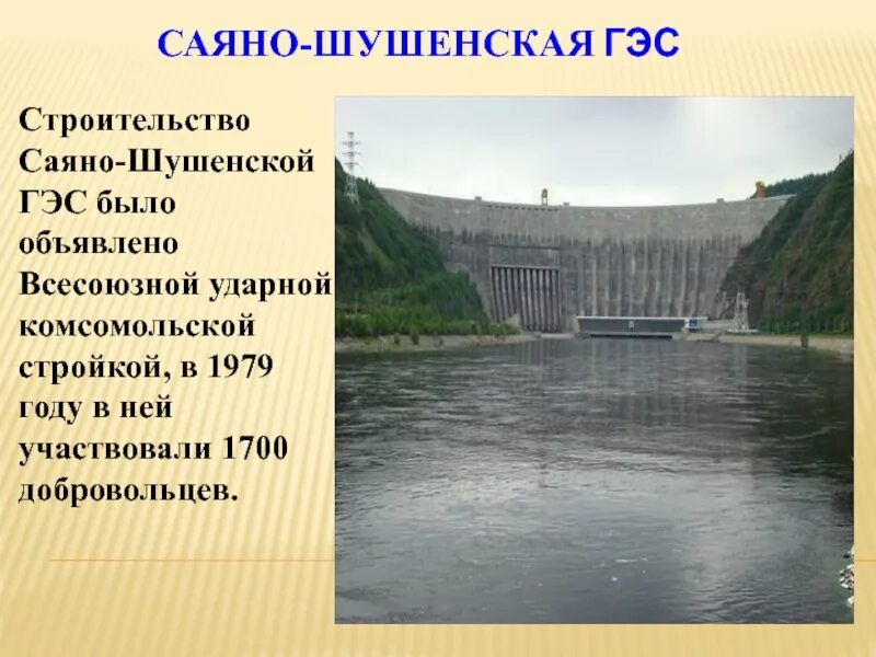 Саяно-шушенская гэс ссср. Саяно-шушенская гэс и красноярская гэс. Саяно-шушенская гэс. Саяногорск саяно-шушенская гэс. Саяно шушенская гэс постройка.