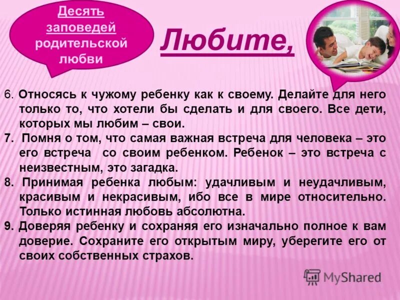 Тема родительской любви в литературе. Родительская любовь сочинение. Родительская любовь определение. Родительская любовь вывод. Вывод по теме родительская любовь.