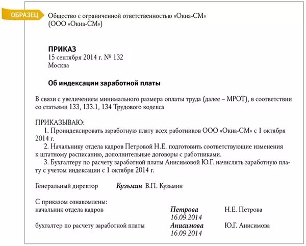 Как повысить заработную плату работникам. Приказ на увеличение зарплаты всем сотрудникам пример. Образец приказа об увеличение окладов образец. Приказ на повышение зарплаты образец пример. Приказ о повышении заработной платы.