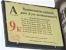 Расписание автобусов 9 лобня красная. Маршрутка 9к Лобня. Автобус 9 Лобня. Расписание 9 Лобня. Лобня автобус 2.