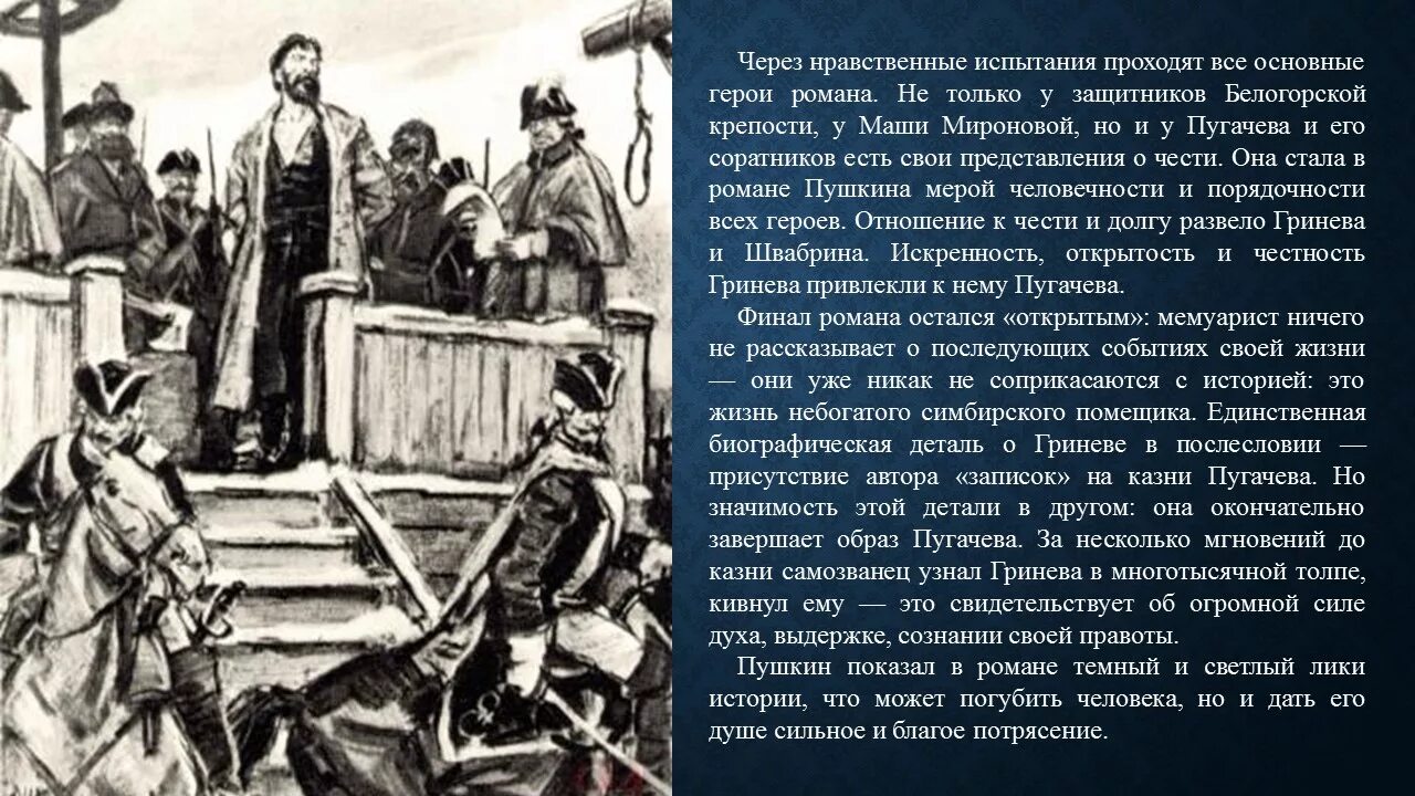 Укажите фамилию коменданта белогорской крепости казненного пугачевым. Крепость в капитанской дочке название. Белогорская крепость Капитанская дочка. Белгородская крепость Капитанская дочка. Капитанская дочка герои.