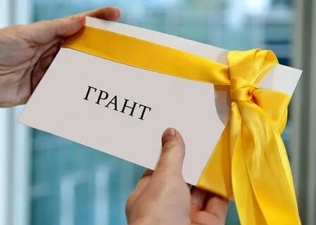 Не поступил на грант