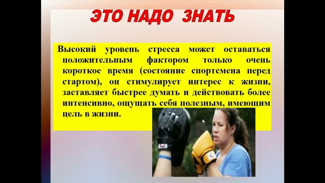 Влияние стресса на организм человека презентация. Влияние стресса на здоровье человека презентация. Стресс и его влияние на человека. Стресс стрессовые ситуации ОБЖ. Влияние стресса на состояние здоровья человека